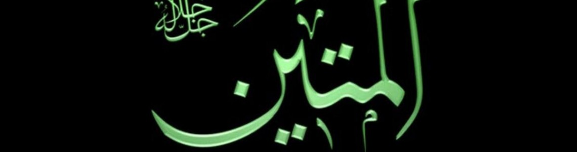 EL-METİYN Anlamı