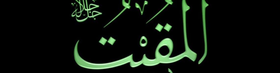 EL-MÜKIYT Anlamı