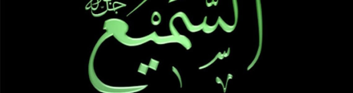 EL-SEMİY'U Anlamı