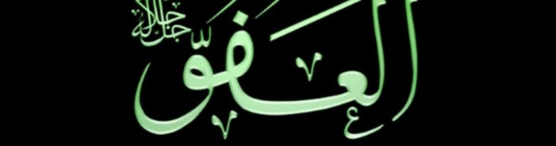 El-Afüvvü Anlamı