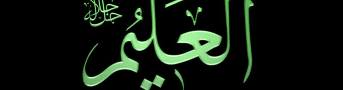 El-Aliym’ın Anlamı