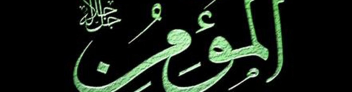 El-Mü’min Nedir?