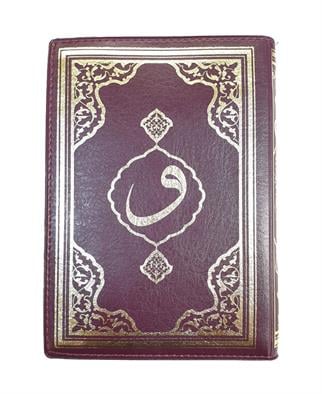 Çanta Boy Kuranı Kerim Bordo