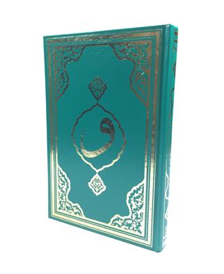 Fetih Yayınları Arapça Kuran-ı Kerim Orta Boy