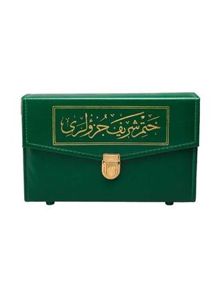Orta Boy 30 Cüz Kuranı Kerim - Karton Ciltli, Çantalı