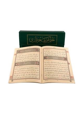 Orta Boy 30 Cüz Kuranı Kerim - Karton Ciltli, Çantalı