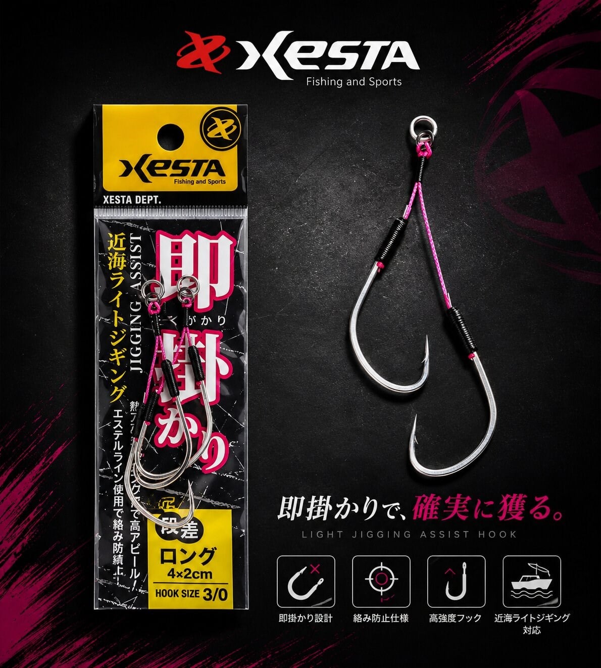 XESTA SOKUGAKARI JIGGING ASSIST DOUBLE 2-4 CM #3/0 2P