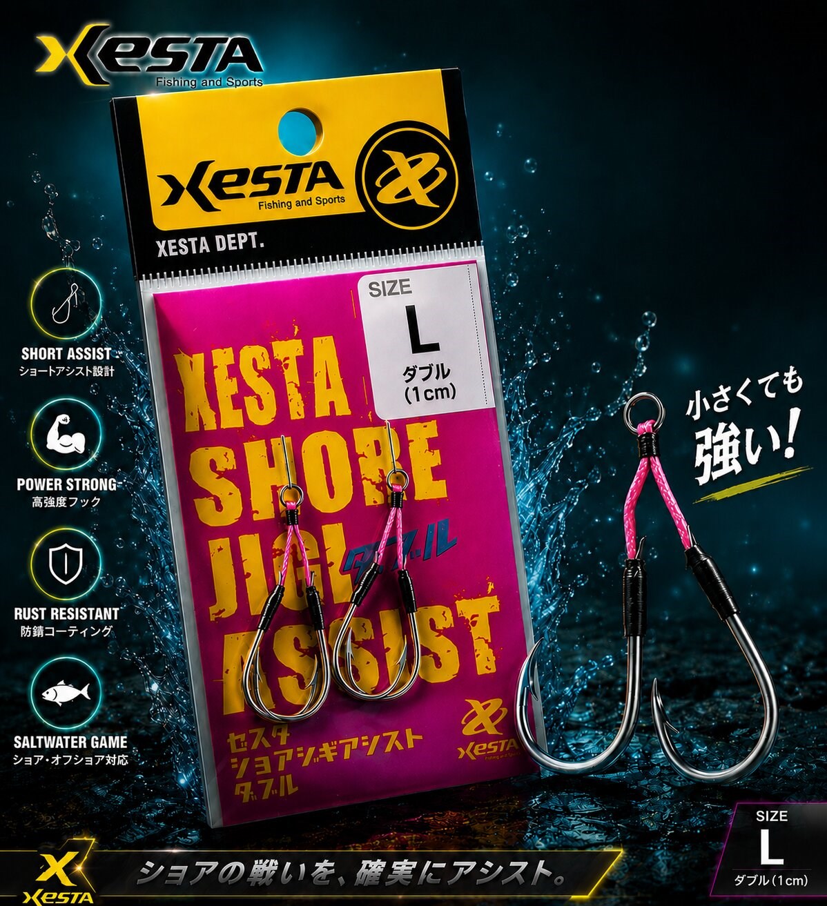 XESTA SHORE JIGGING ASSIST DOUBLE L #16 2P
