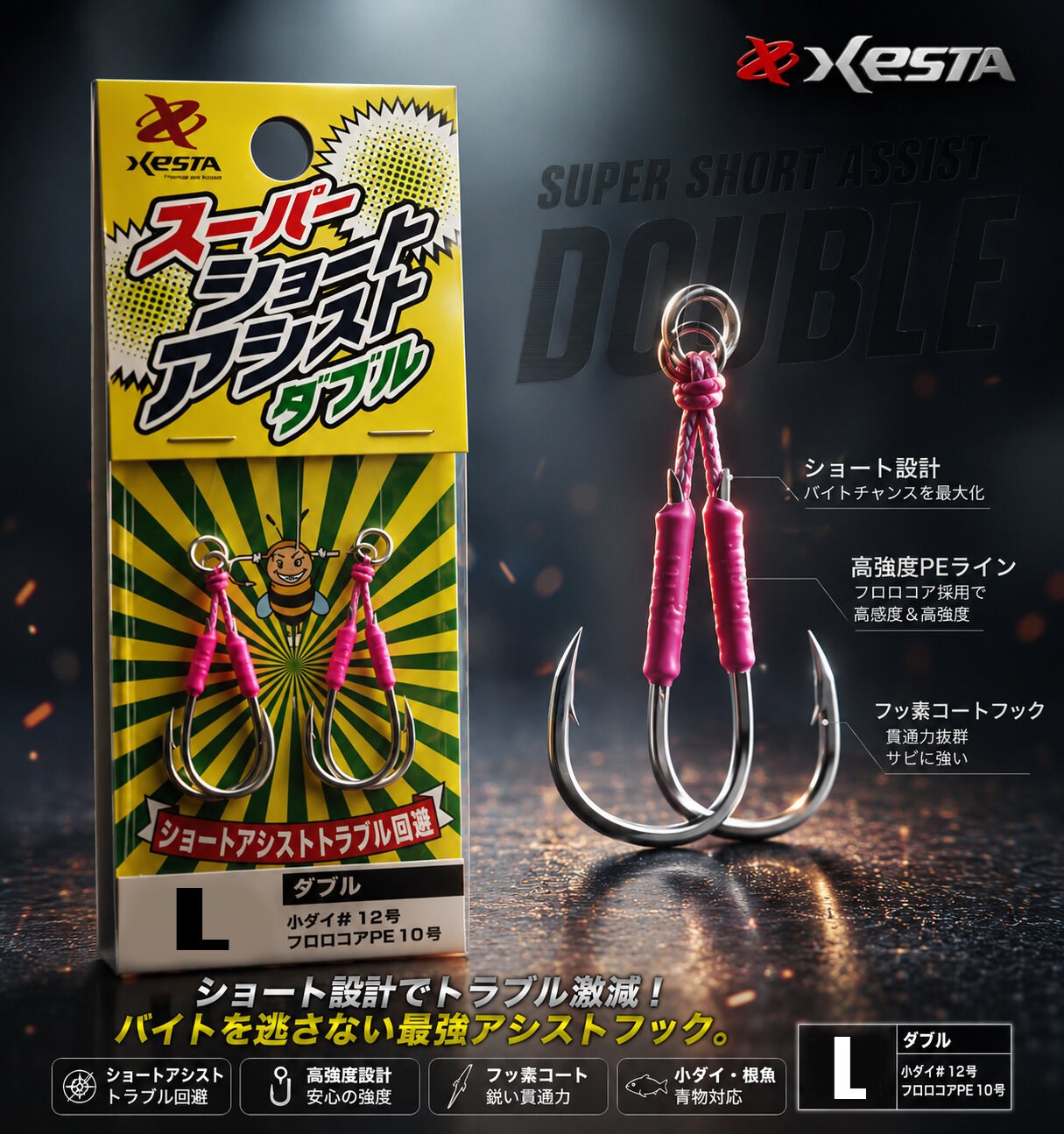 XESTA SUPER SHORT ASSIST DOUBLE L #16 2P