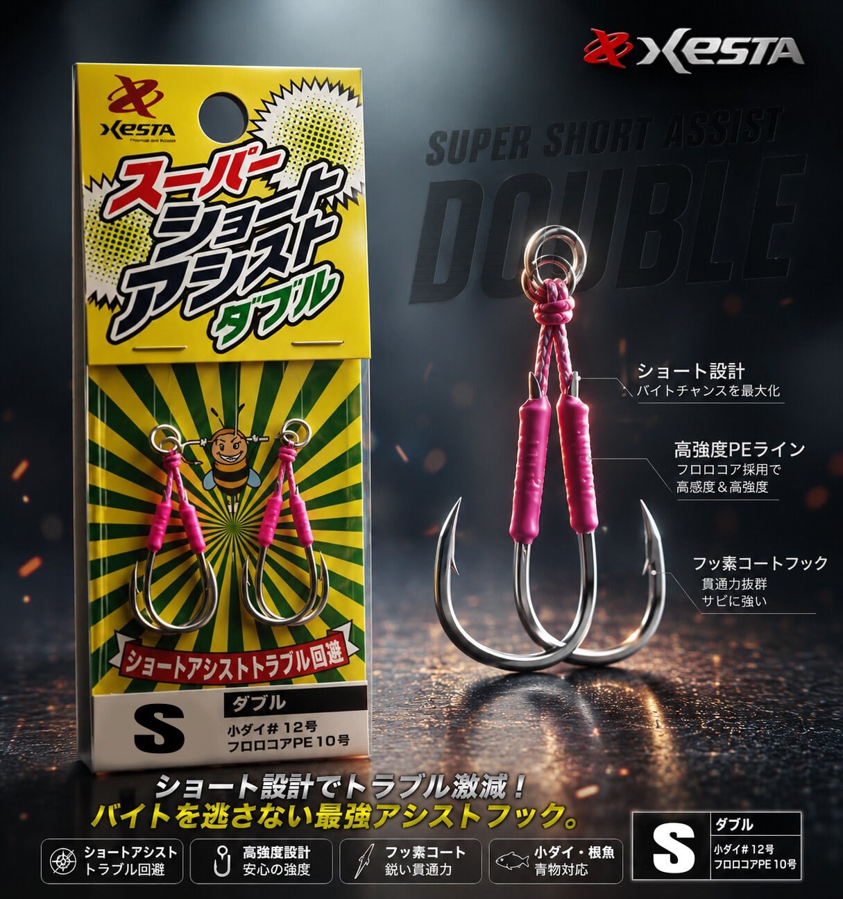 XESTA SUPER SHORT ASSIST DOUBLE S #12 2P
