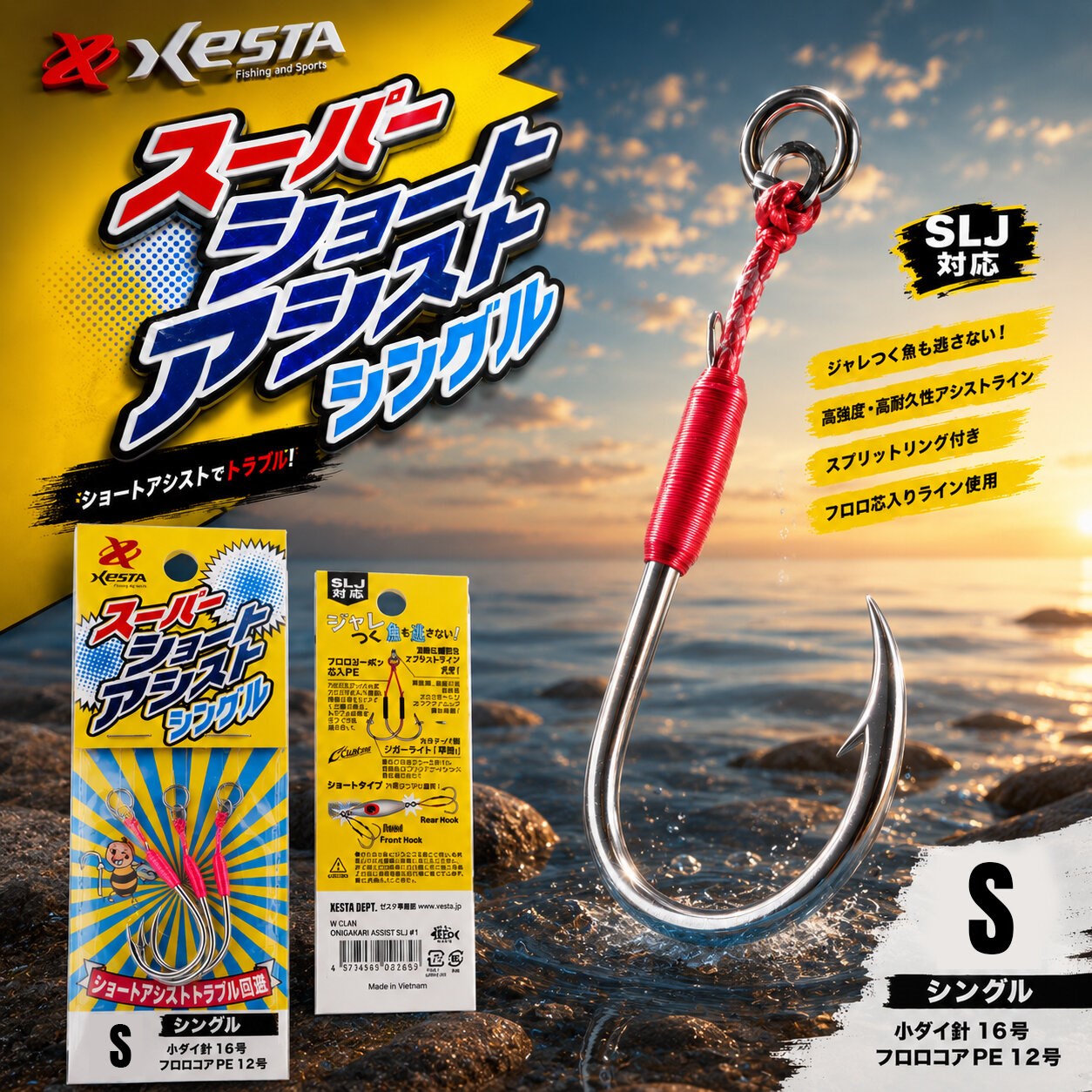 XESTA SUPER SHORT ASSIST SINGLE S #12 3P
