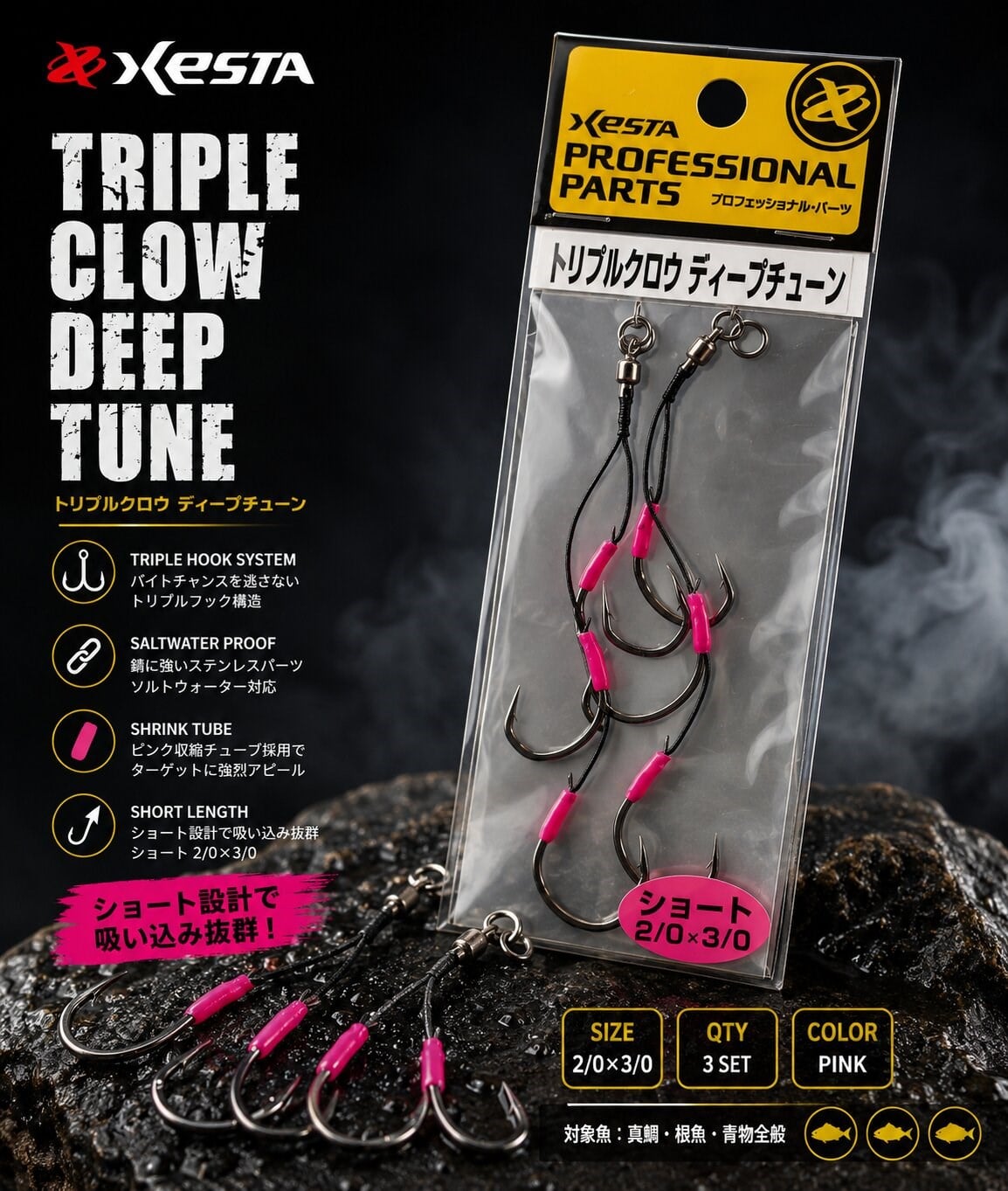 XESTA TRIPLE CLAW DEEP TUNE SHORT ASSIST 2/0-3/0