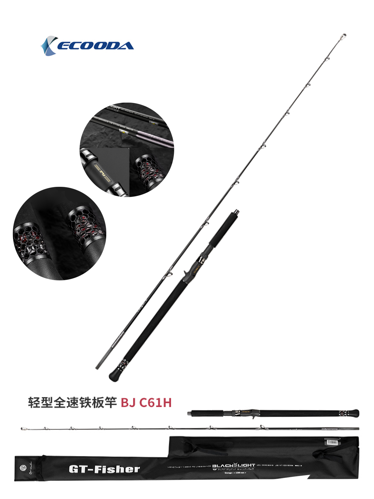 Ecooda GT-Fisher Black Light 185cm 100-300gr S.J