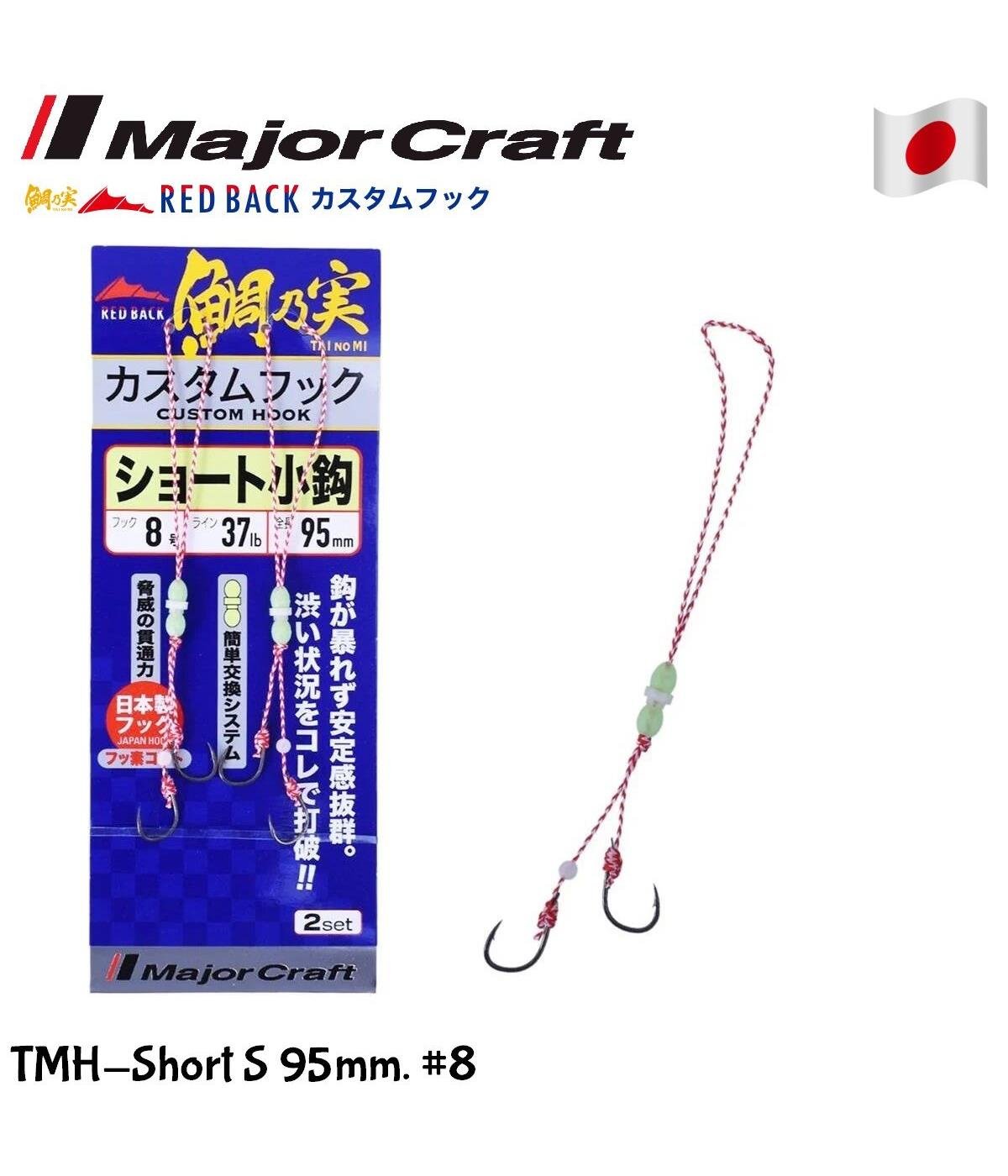 MC Major Craft Red Back Çiftli Tai Rubber Asist İğne TMH-SHORT/S #8 95mmMAJOR CRAFT