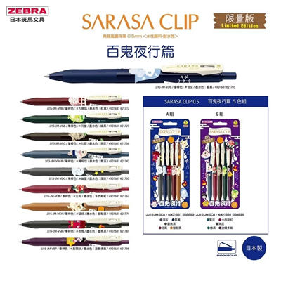 Zebra Sarasa Clip 5li 0.5 mm Roller Jel Kalem Seti - Japanese Monster