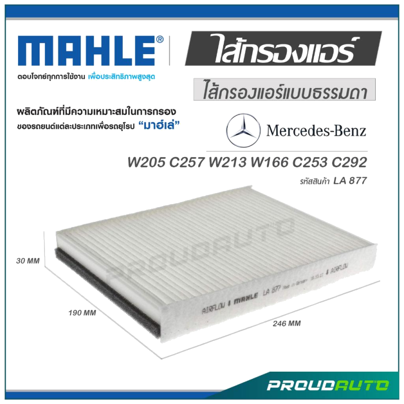 mercedes-benz-klima-filtresi-205-166-2--43fe-.png