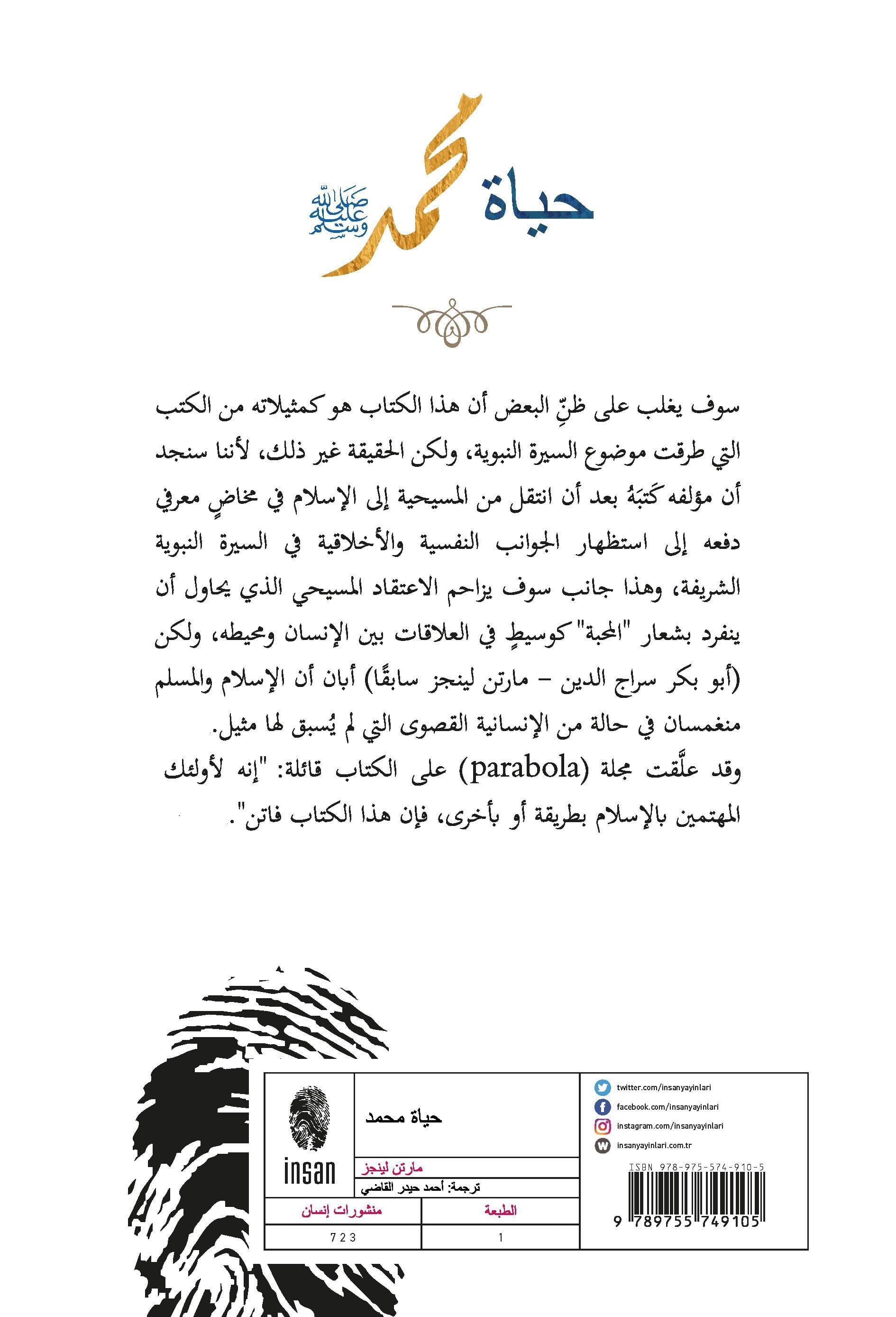 Hz. Muhammed (Arapça)