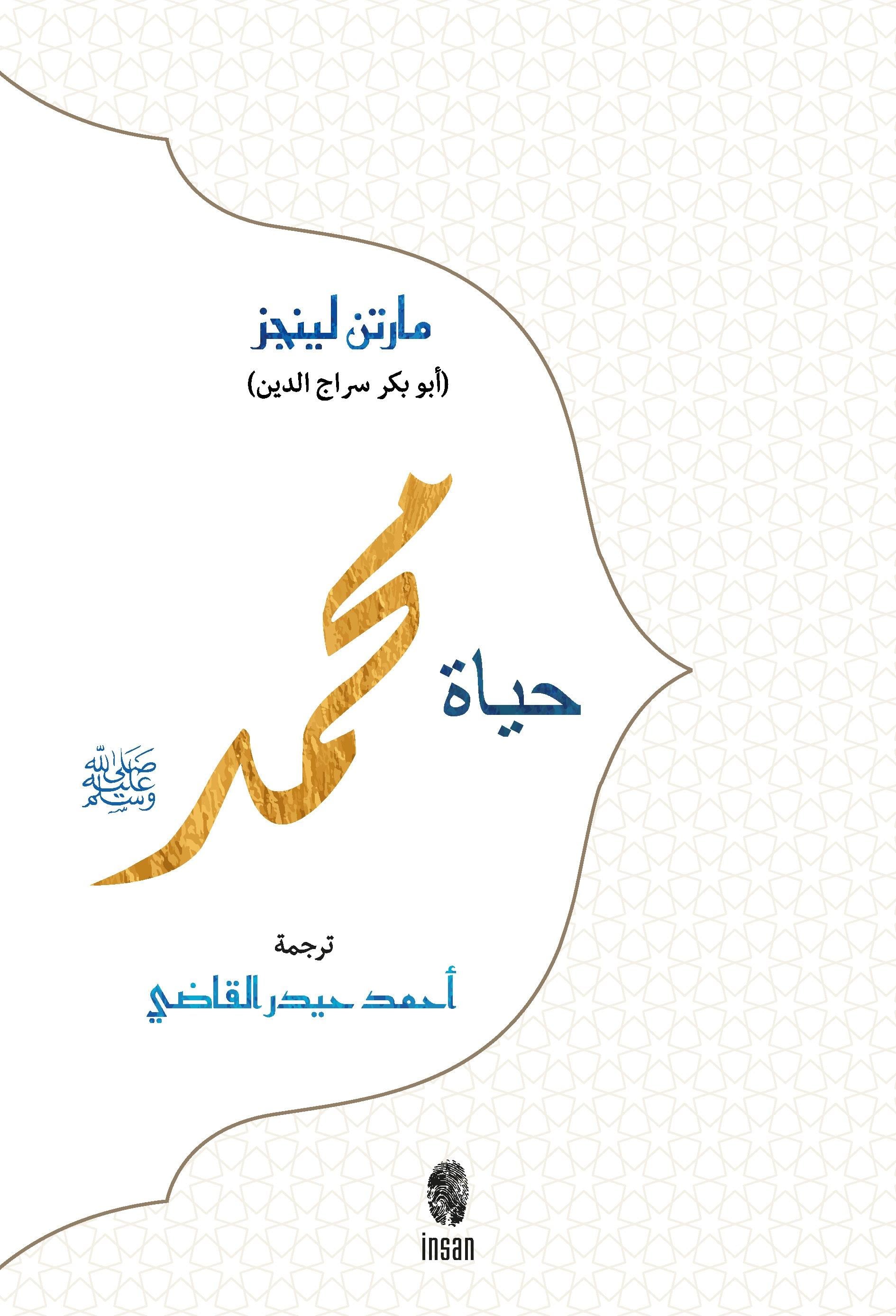 Hz. Muhammed (Arapça)