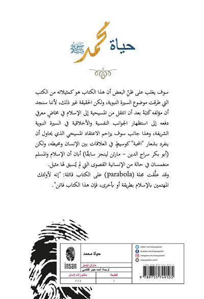 Hz. Muhammed (Arapça)