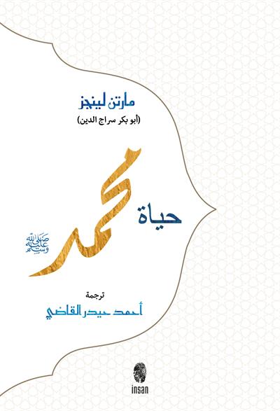 Hz. Muhammed (Arapça)