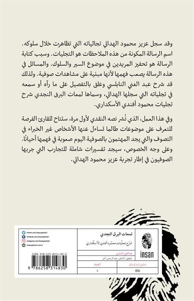 Lemeâtul Berkın-Necdi