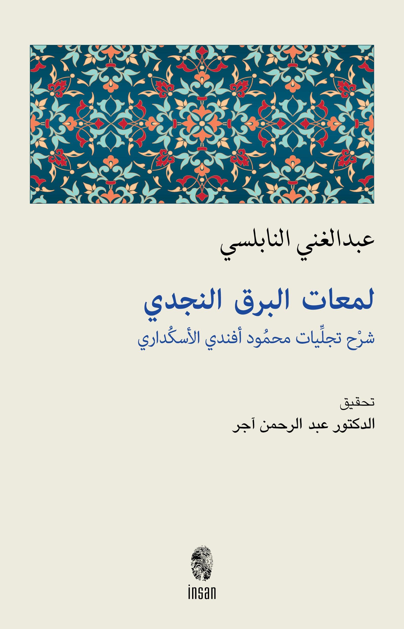 Leme'âtu'l Berkın-Necdi