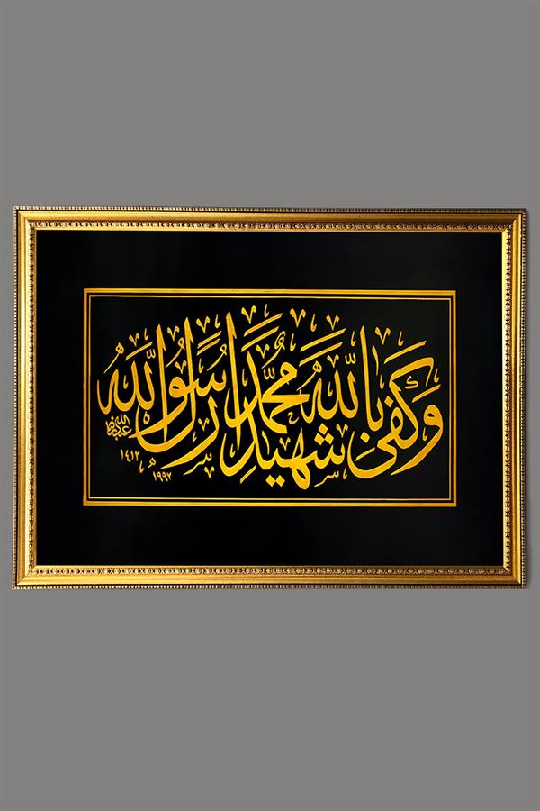 Dekoratif Modern Çerçeveli Allah Muhammed Yazılı Desenli Duvar Tablosu 50x70 CM