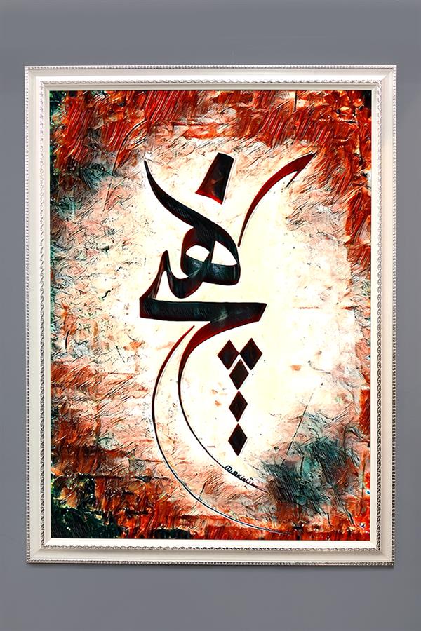 Dekoratif Modern Çerçeveli İslami Yazı Semazen Desenli Duvar Tablosu 50x70 CM