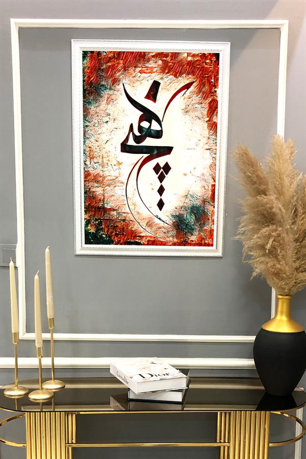 Dekoratif Modern Çerçeveli İslami Yazı Semazen Desenli Duvar Tablosu 50x70 CM