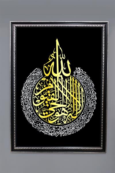 Dekoratif Modern Çerçeveli İslami Allah Yazılı Desenli Duvar Tablosu 50x70 CM