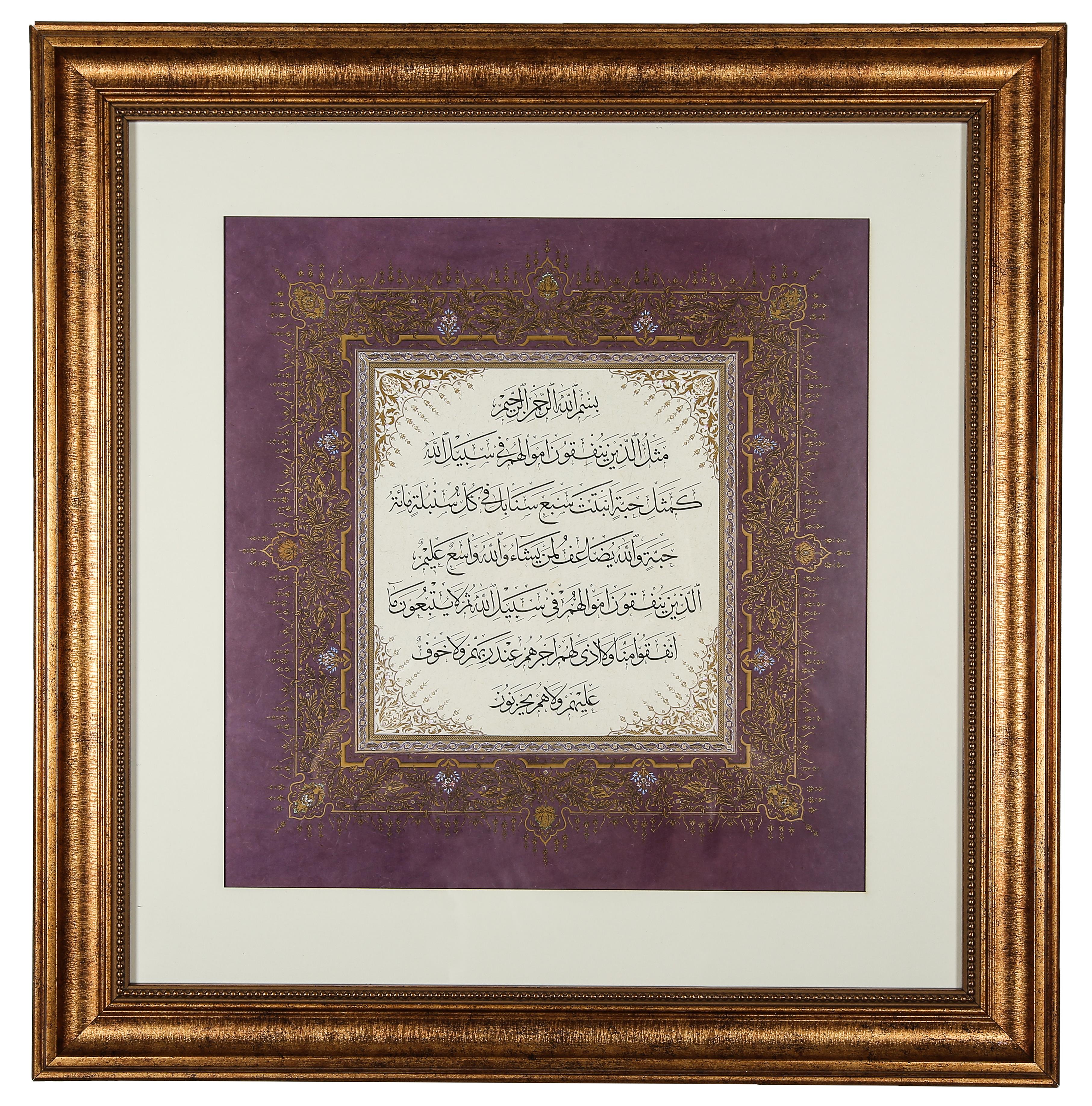 HAT LEVHASI- BAKARA SURESİ 261-262. AYETLER
