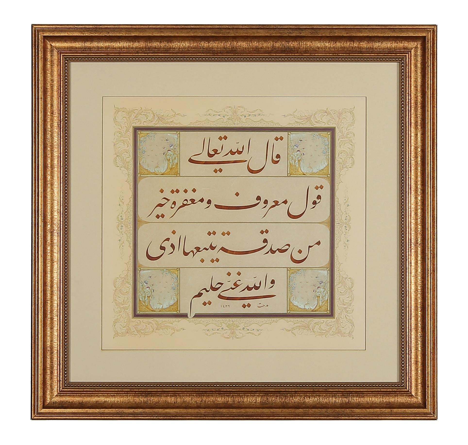 HAT LEVHASI - BAKARA SURESİ 263. AYET (CELİ TALİK)