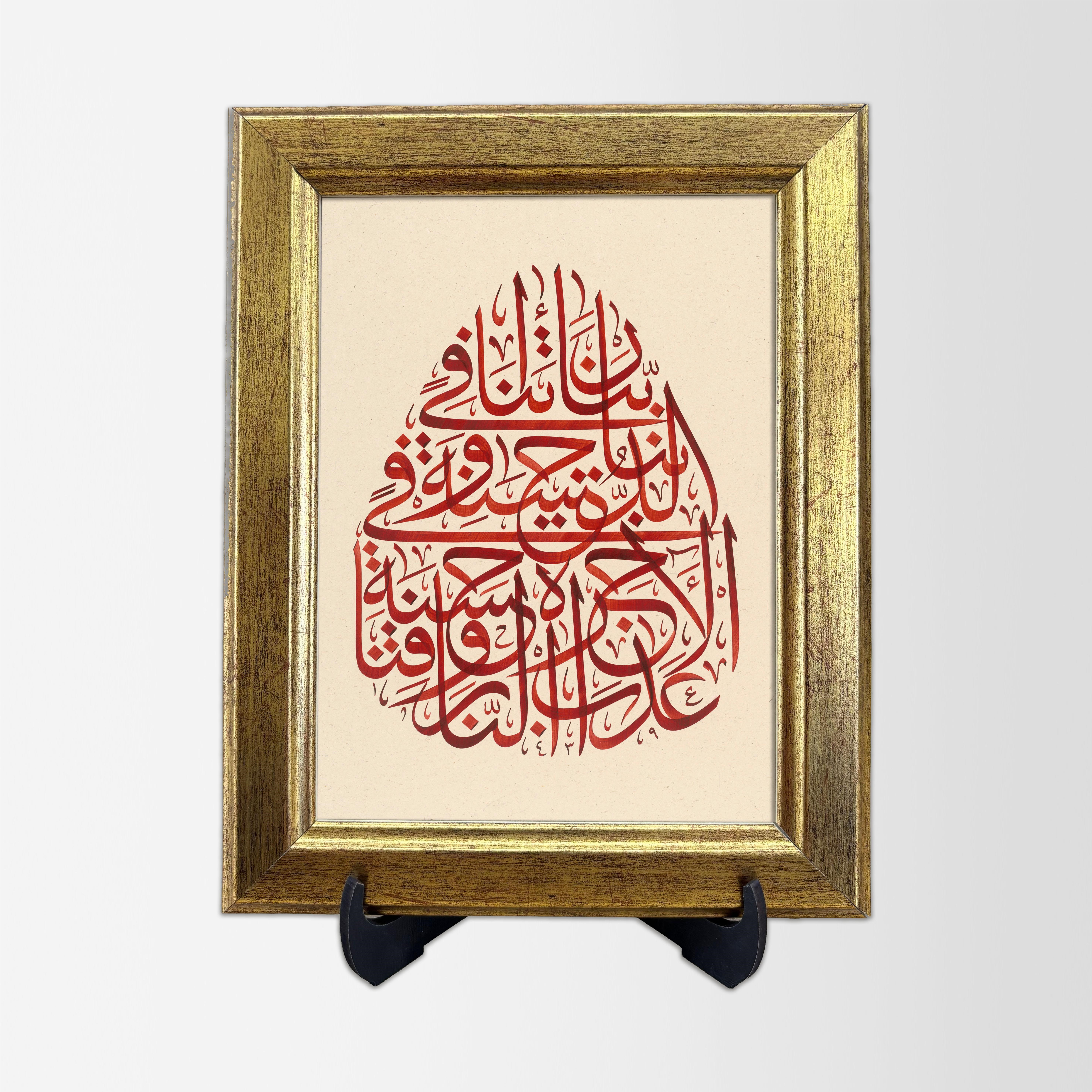 HAT LEVHASI MİNİ - BAKARA SURESİ 231.AYET GOLD