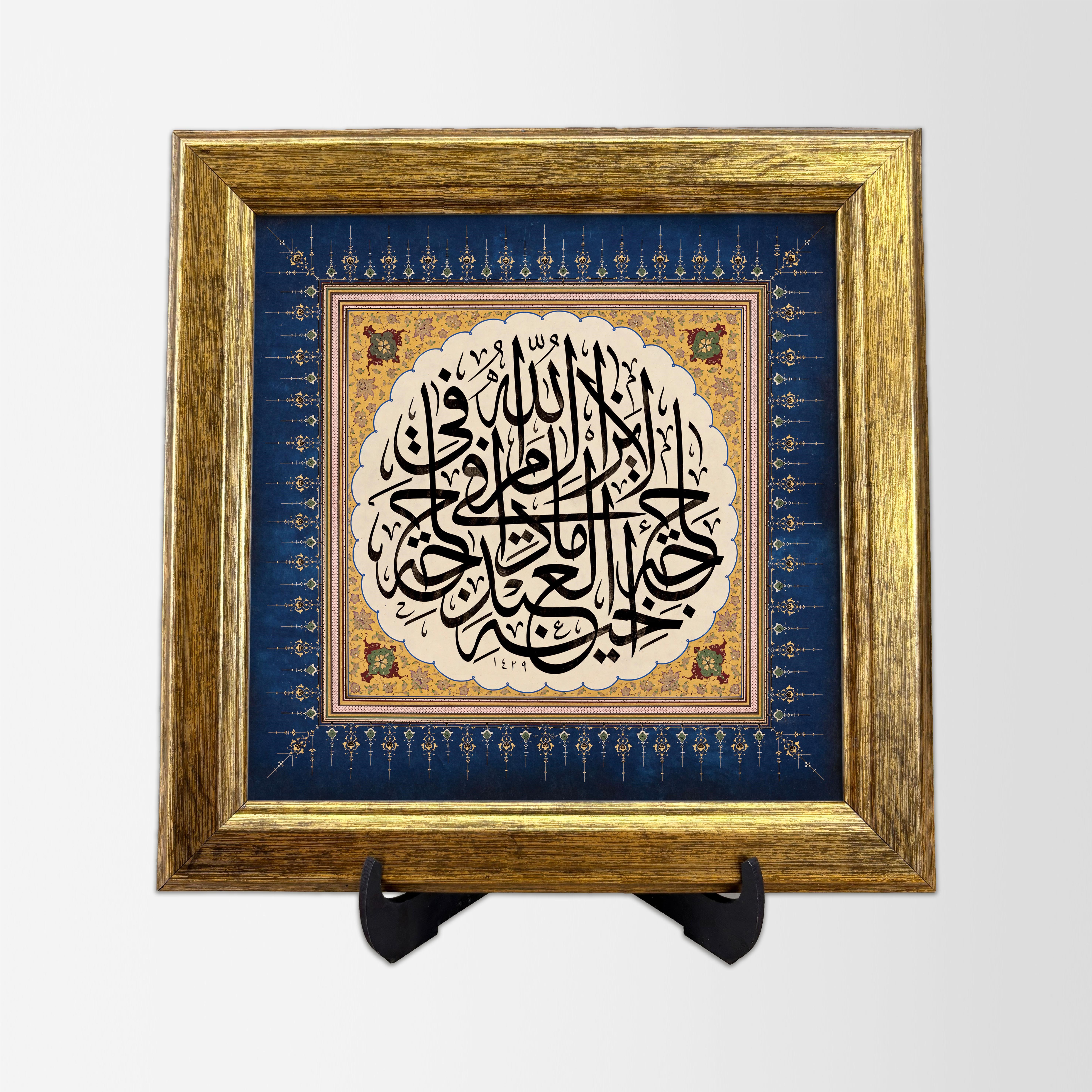 HAT LEVHASI MİNİ - HADİSİ ŞERİF GOLD