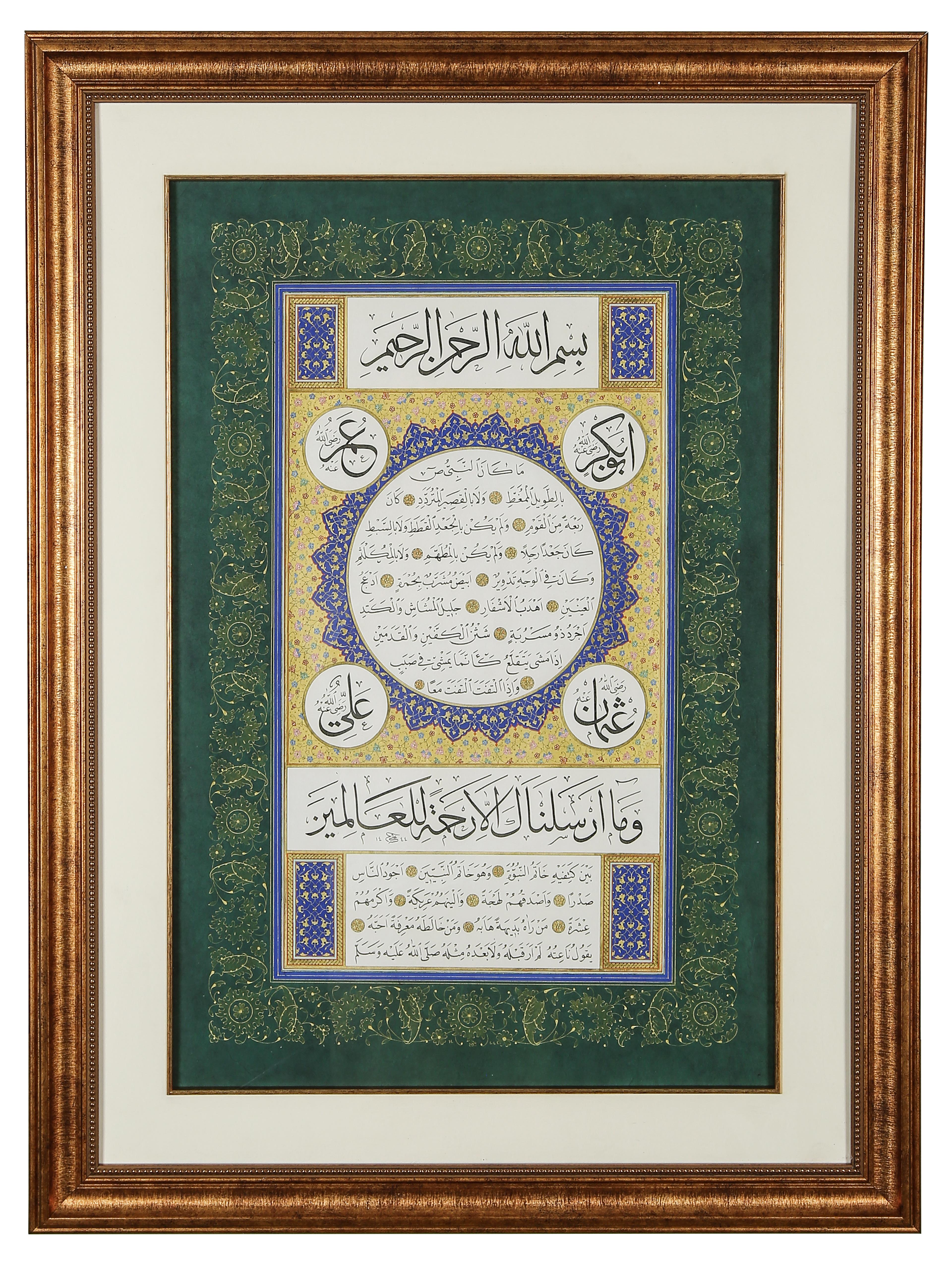 HİLYE-i ŞERİF LEVHASI