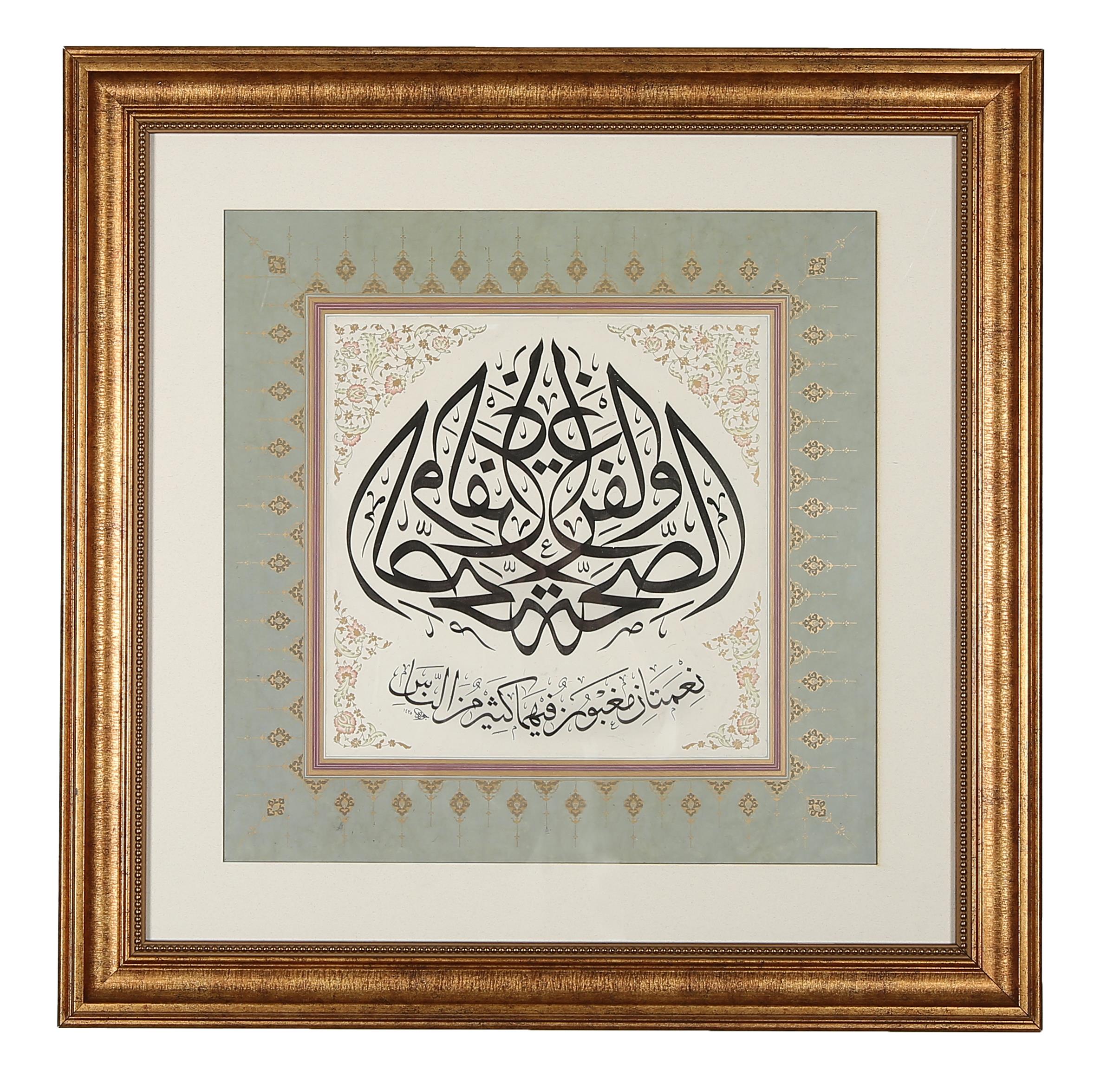 HAT LEVHALARI - BUHARİ RİKAK 1