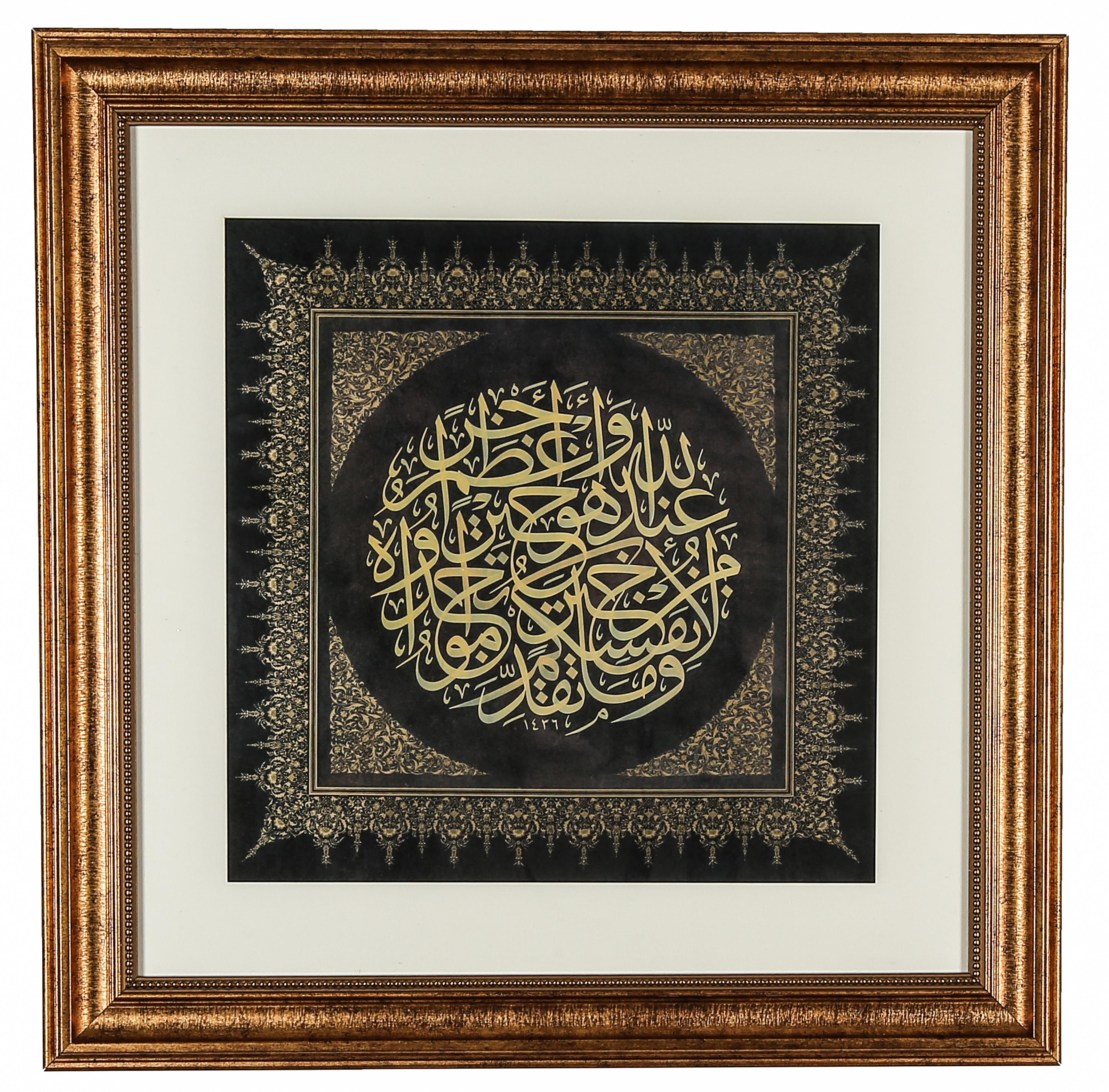 HAT LEVHASI- MÜZZEMMİL SURESİ 20. AYET