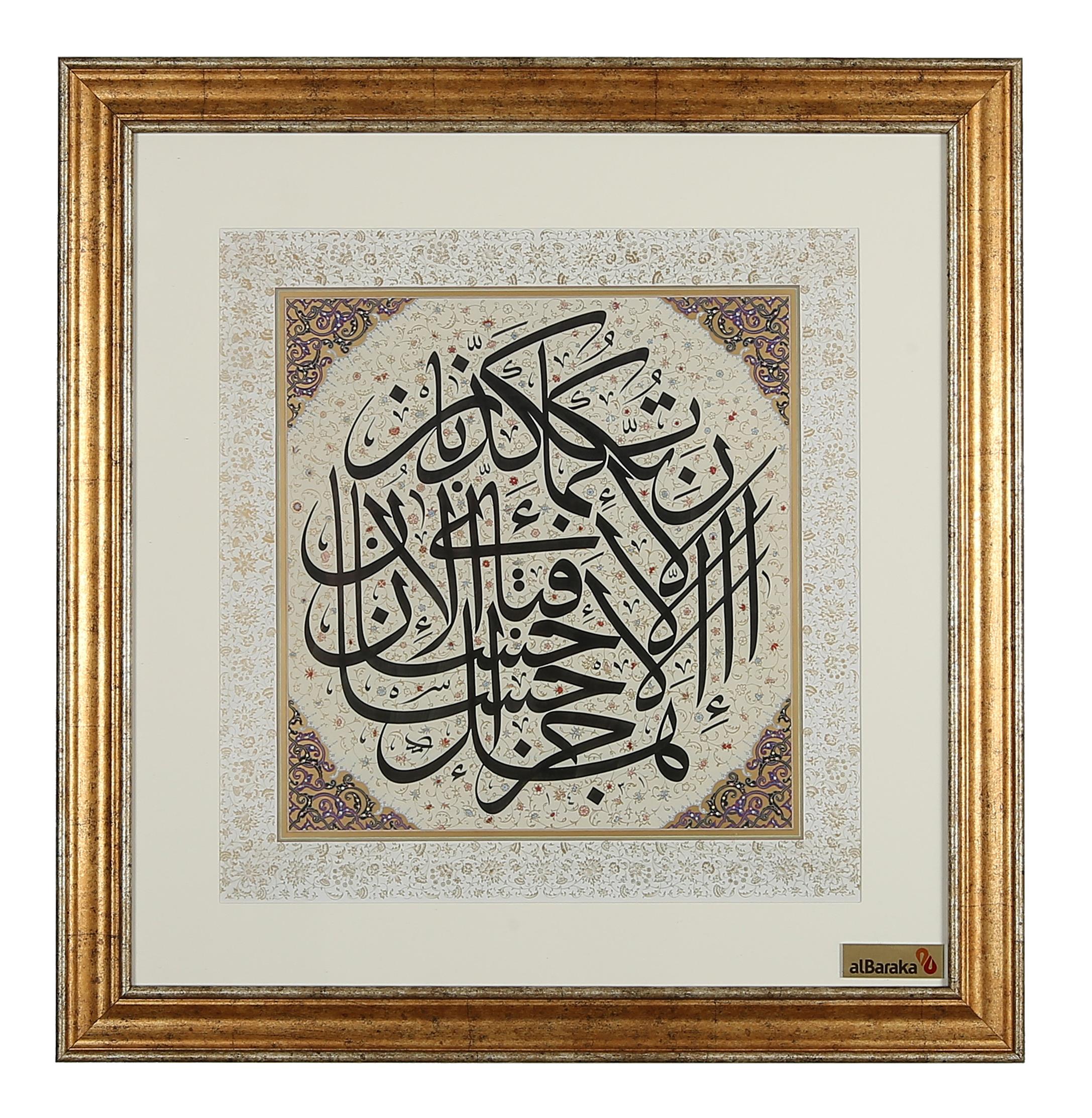 HAT LEVHASI - RAHMAN SURESİ 60 - 61. AYETLER