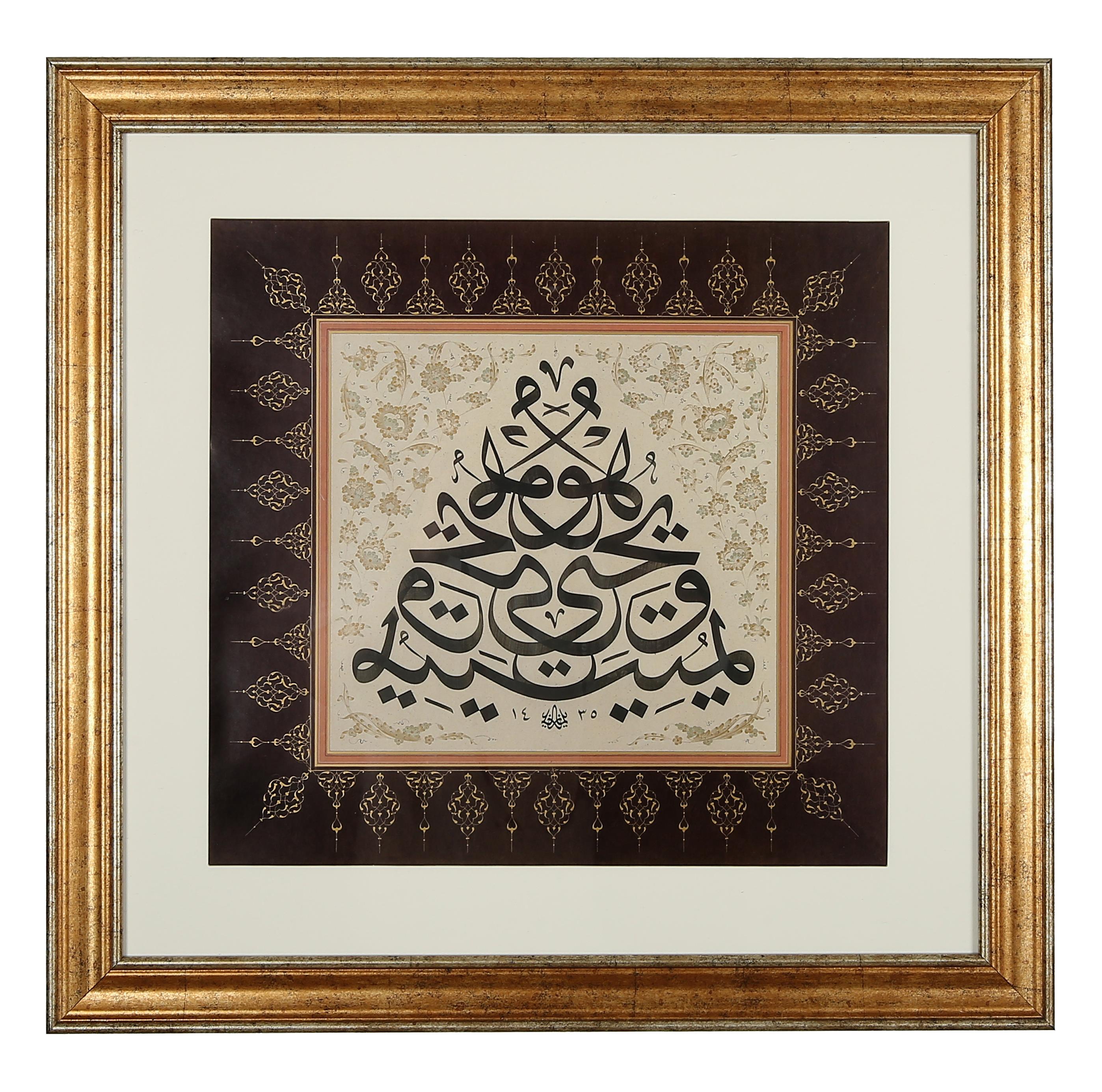 HAT LEVHASI - YUNUS SURESİ 60. AYET