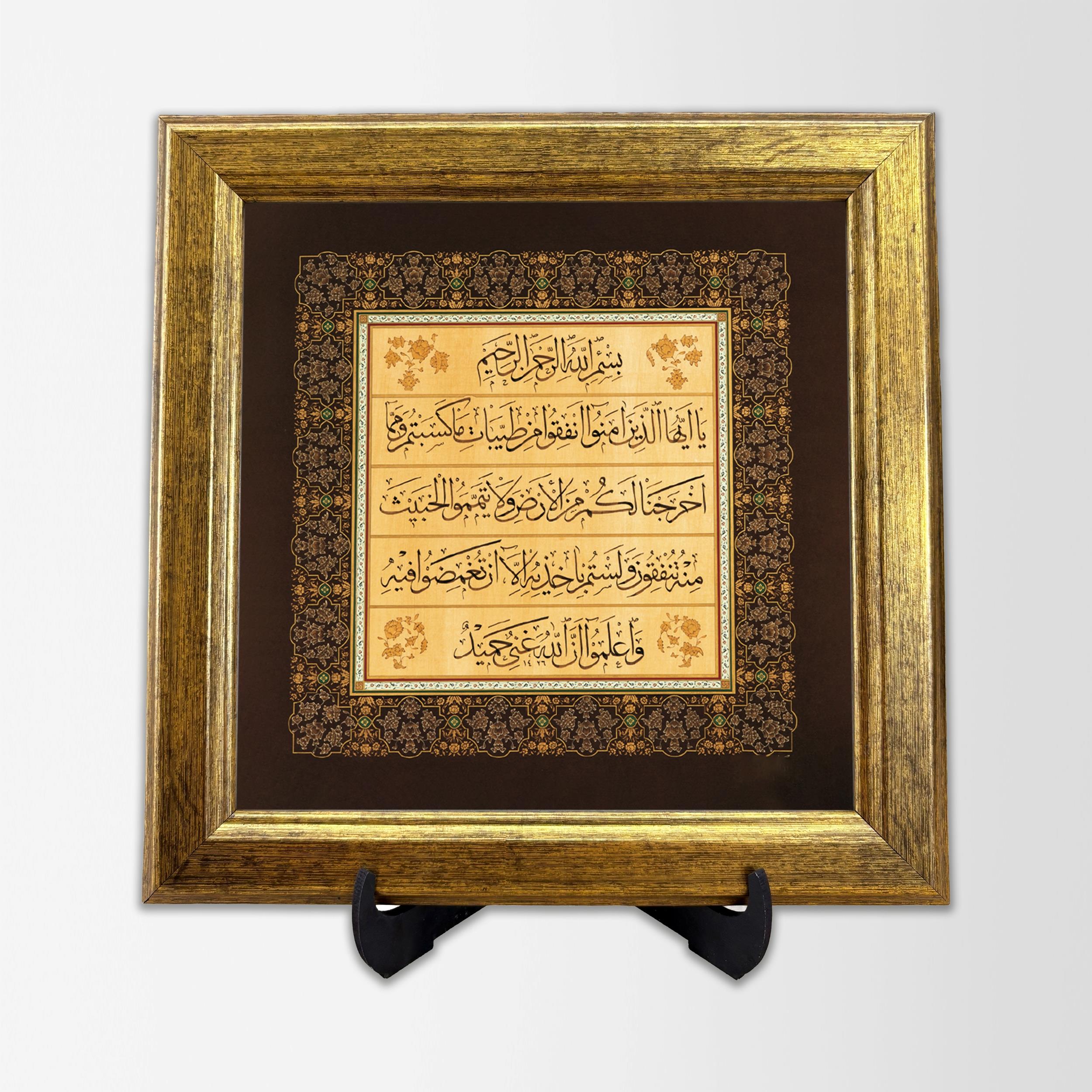 MASAÜSTÜ HAT LEVHASI - BAKARA SURESİ 267.AYET 