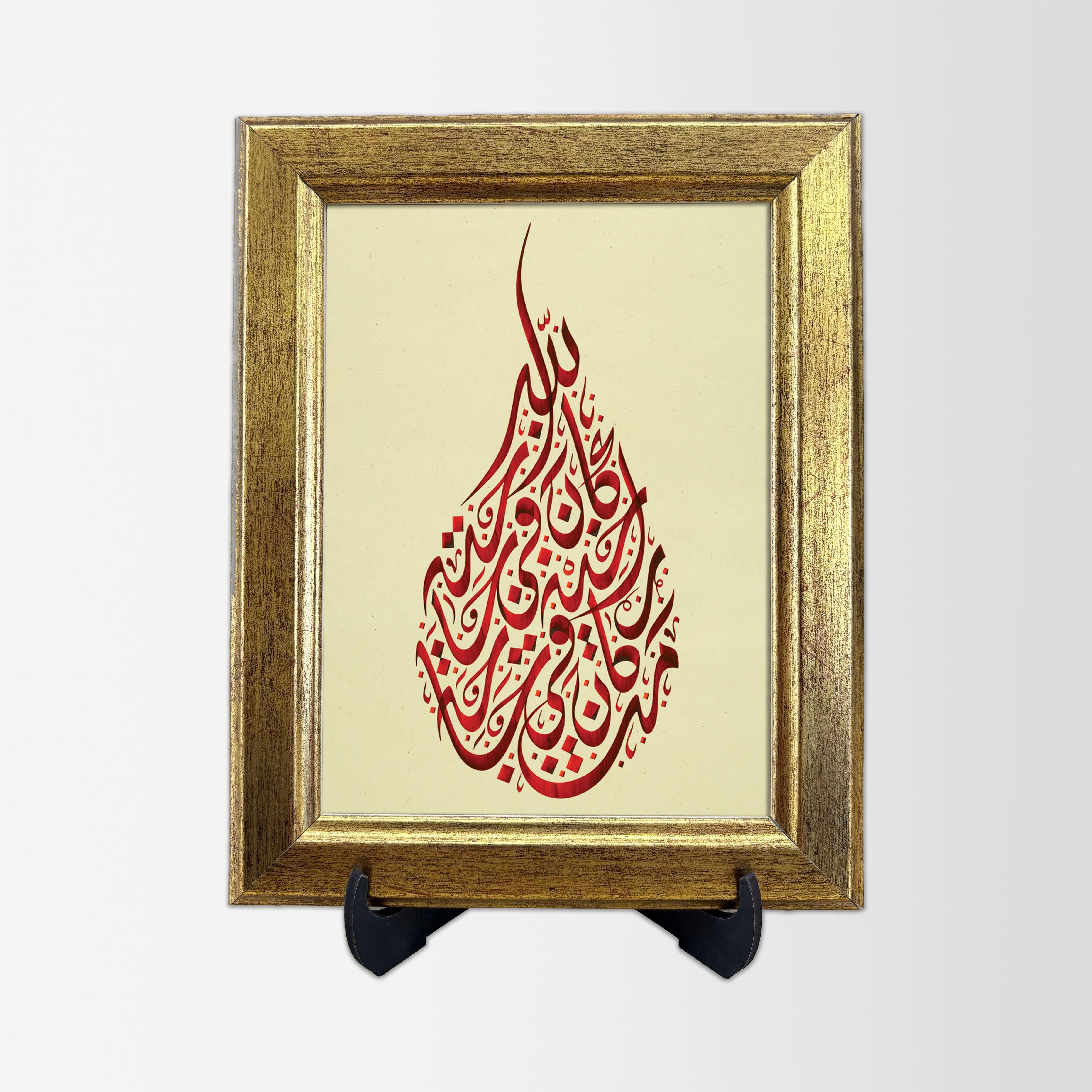 MASAÜSTÜ HAT LEVHASI - HADİSİ ŞERİF GOLD