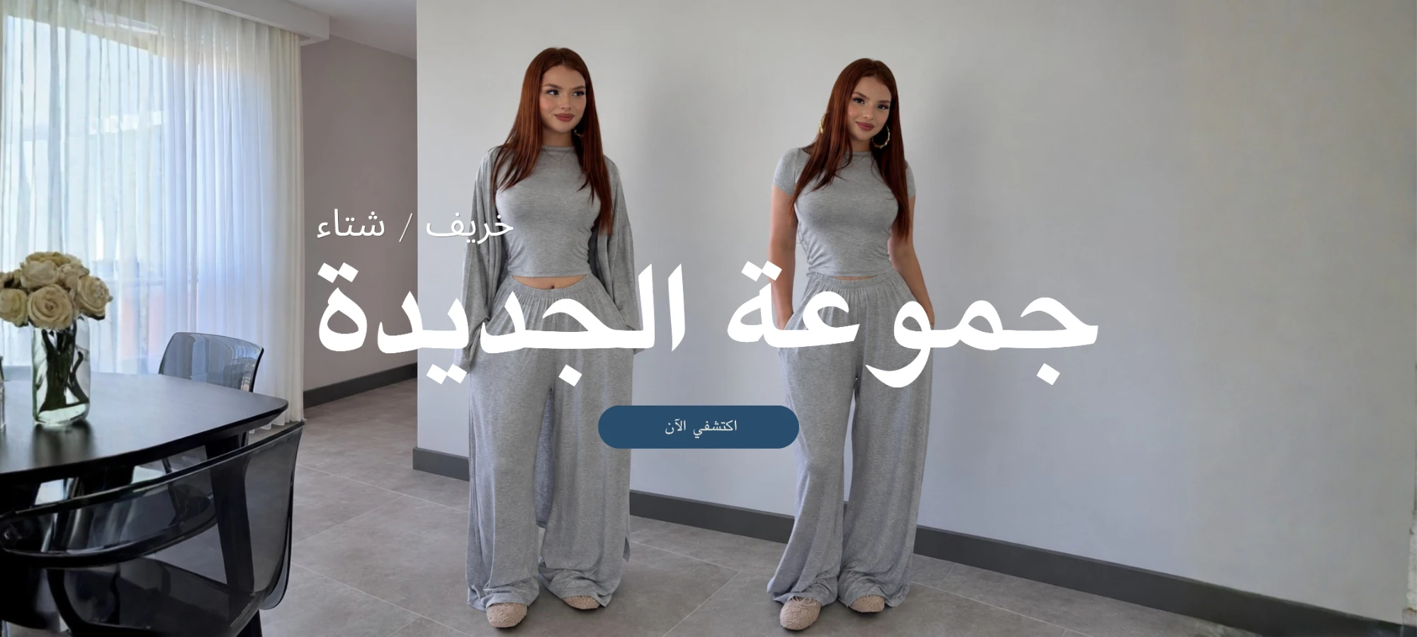 المجموعة الجديدة
