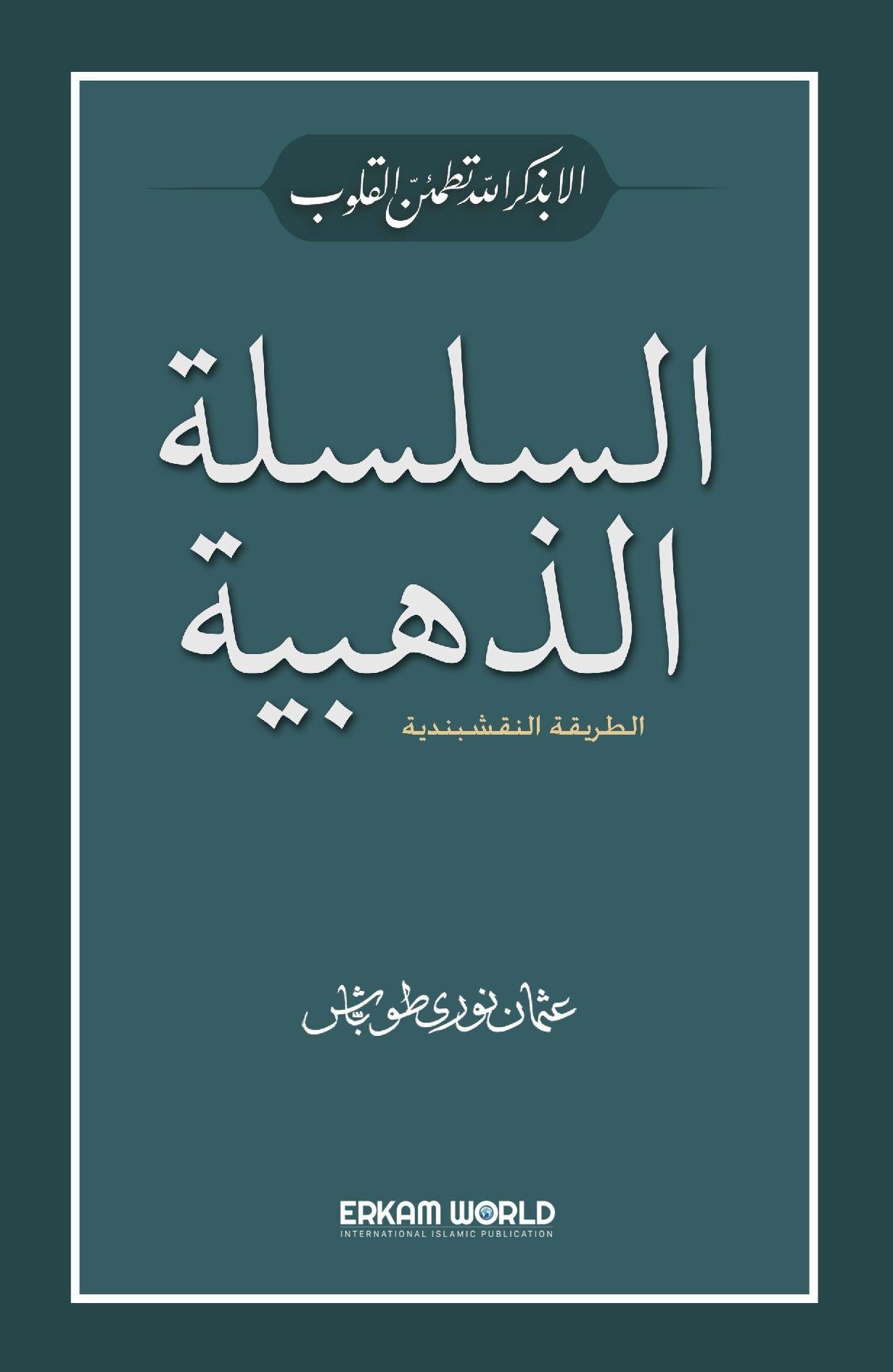 السلسلة الذهبية