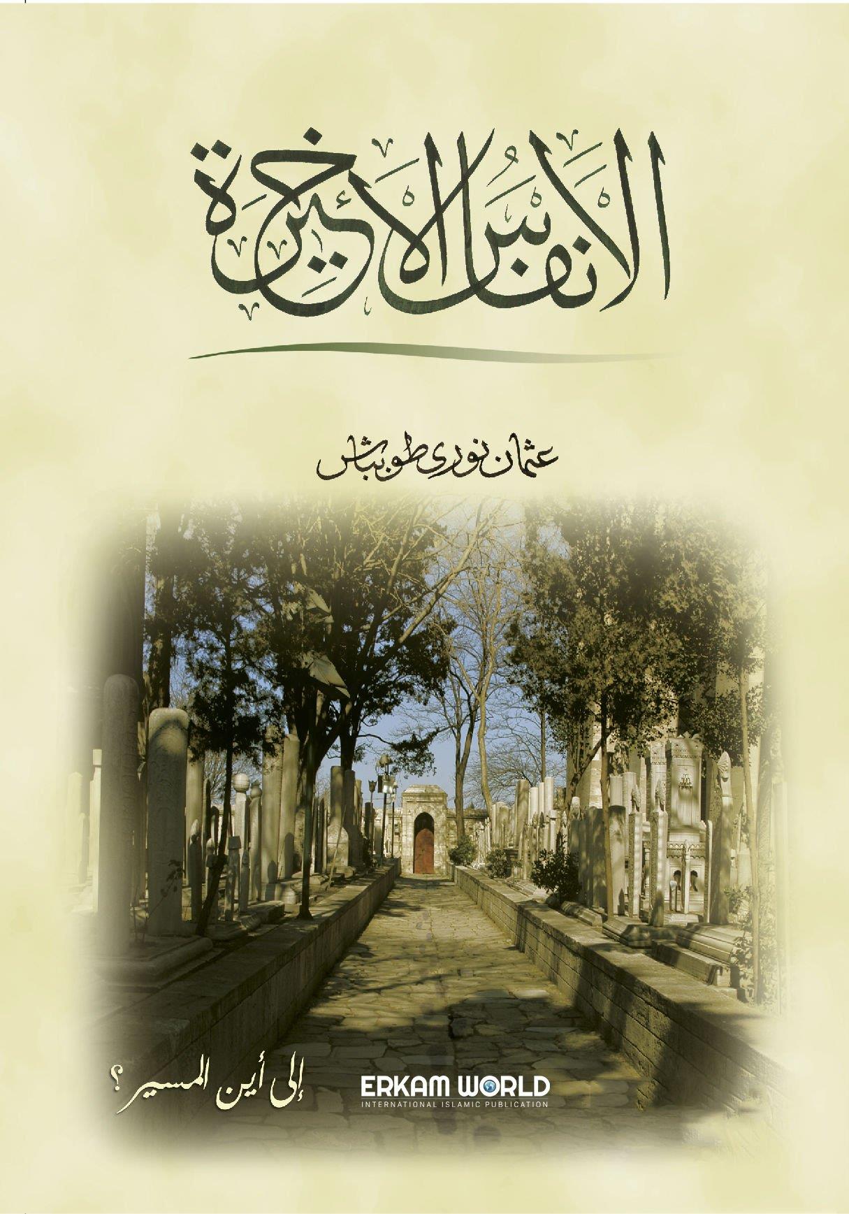 الأنفاس الأخيرة