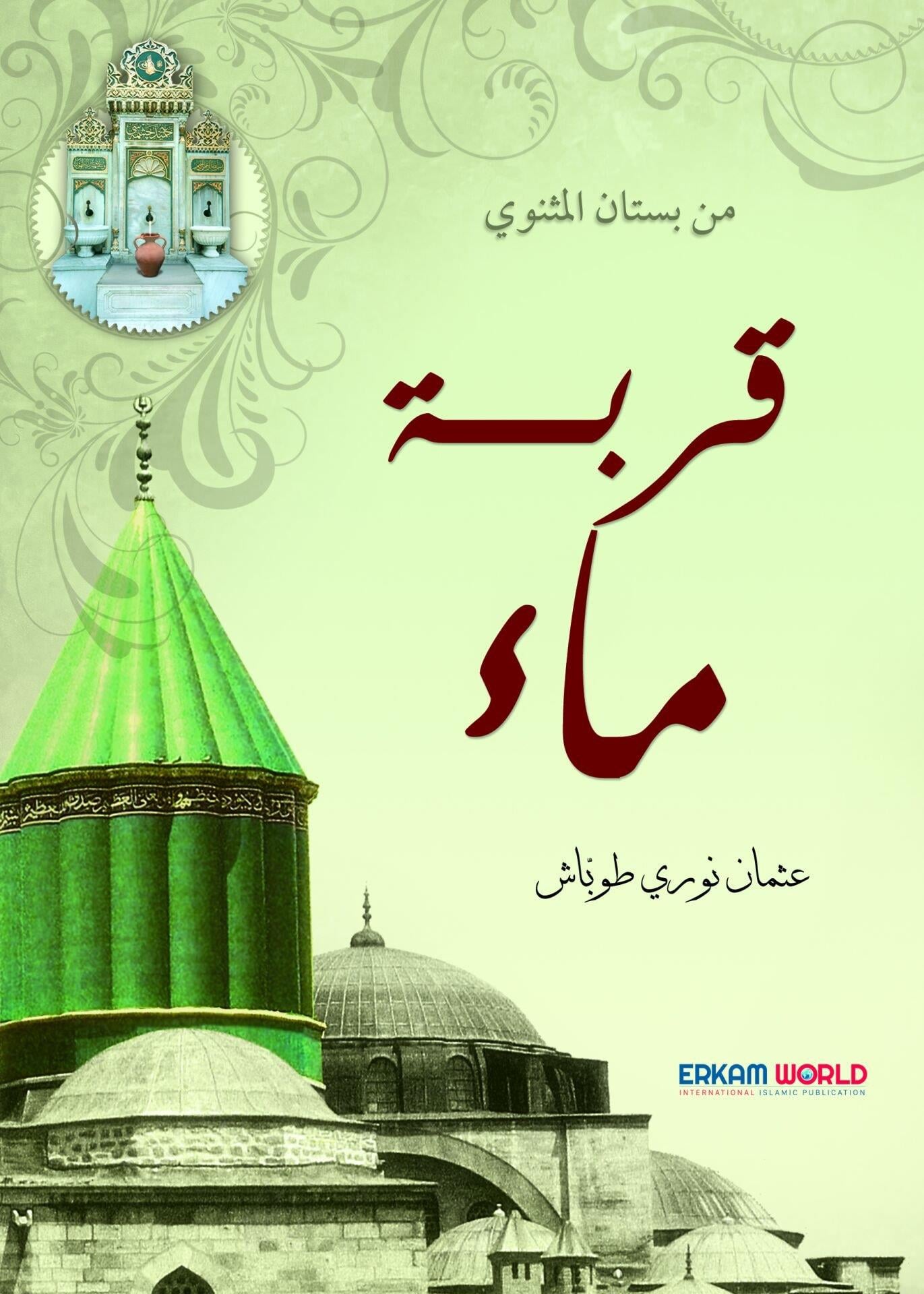 قربة ماء