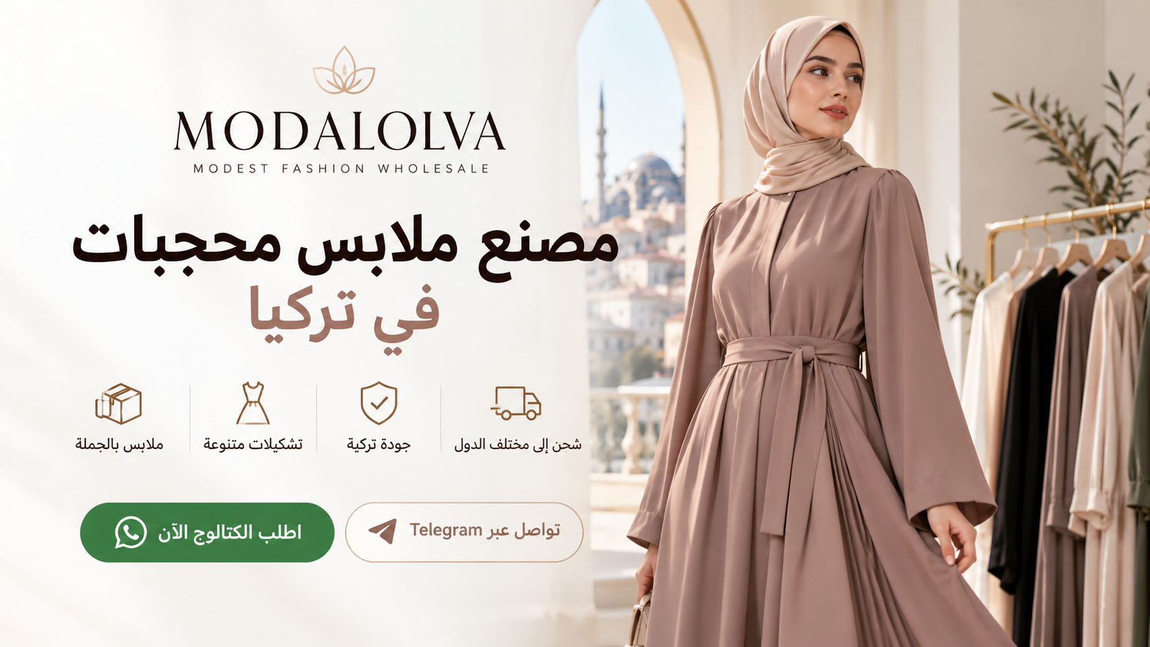 مصنع ملابس محجبات في تركيا – MODALOLVA