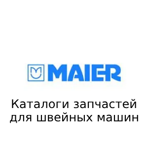 maier Каталоги запчастей для швейных машин