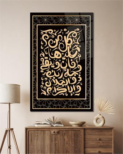 Rahmân Süresi Cam Tablo Ev Ofis Makam Odası Büyük Boy Duvar Dekoru