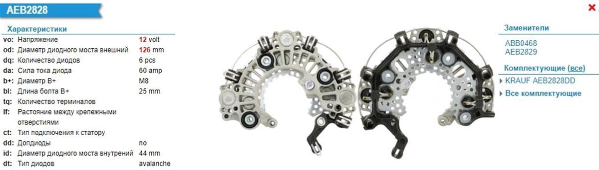 Diyot Tablası 12v Ford Transit/fıat Ducato/boxer/jumper --bosch-f00m599451 | Vertex Ibr9439
