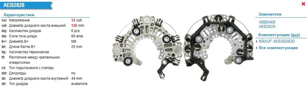 Diyot Tablası 12v Ford Transit/fıat Ducato/boxer/jumper --bosch-f00m599451 | Vertex Ibr9439